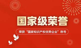 国家级声誉+1！尊龙凯时人生就得博集团获评“2023国家知识产权优势企业”！